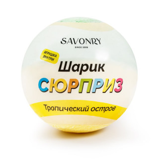 Бомбочка-сюрприз с игрушкой SAVONRY Тропический остров (1 шт)
